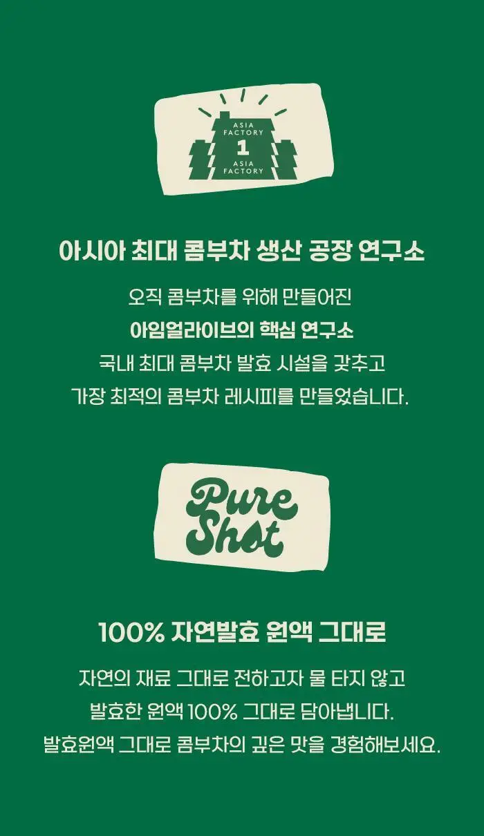 [아임얼라이브] 슬라이드세트 BOTTLE 혼합 4병 * 3 SET 상세페이지 7
